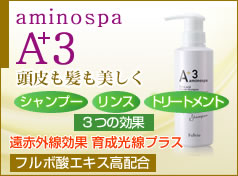 アミノスパA+3[aminospaA+3]